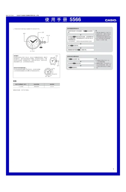 casio 卡西欧 5566